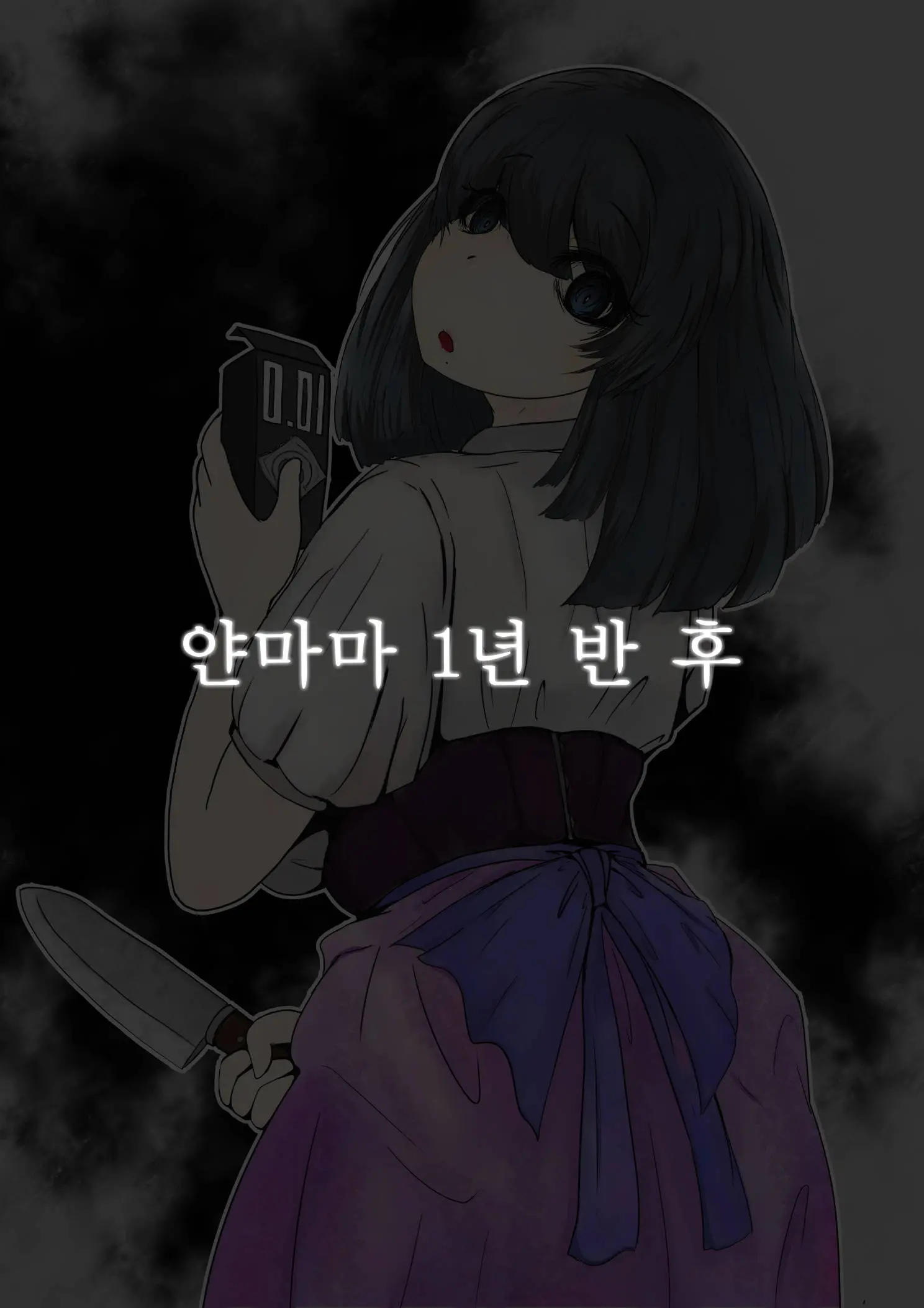 Yan Mama